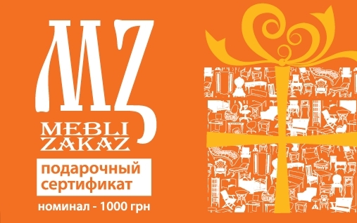 MZ Подарочный сертификат (1000 грн.)