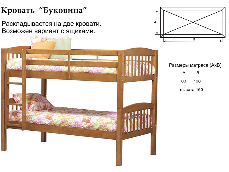 Son Двухъярусная кровать Буковина