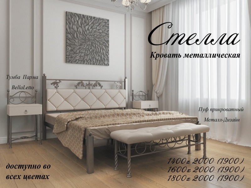 Фабрика Металл-Дизайн Металлическая кровать Стелла