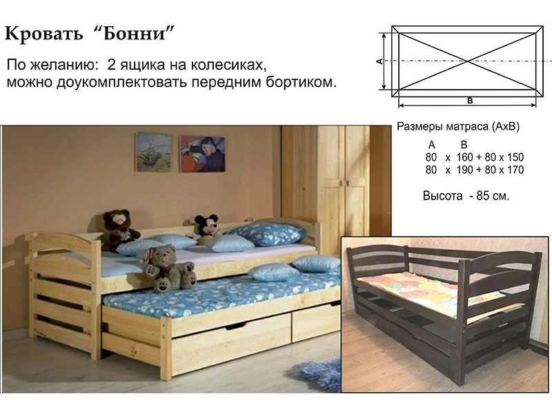 Son Кровать с дополнительным спальным местом Бонни
