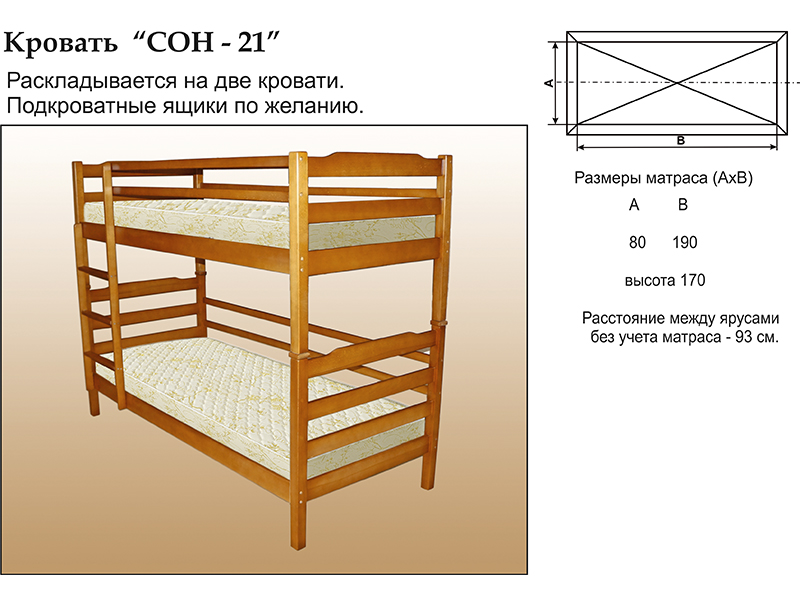 Son Кровать двухъярусная Сон-21