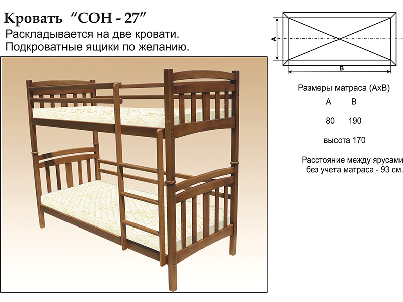 Son Кровать двухъярусная Сон-27