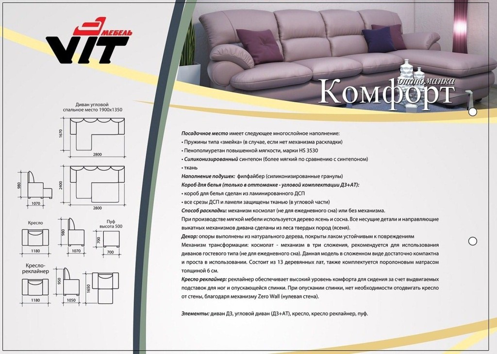VIT Мебель Комплект мягкой мебели Комфорт ДУ (диван угловой, кресло, пуф)