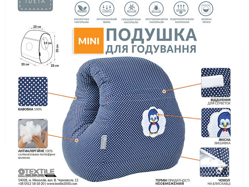 ТМ IDEA Подушка для кормления Mini