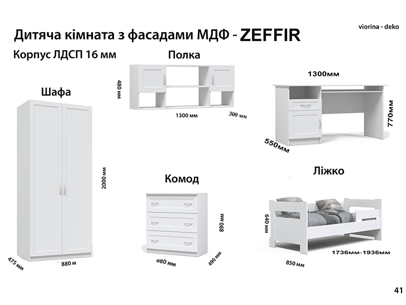 VIORINA-DEKO Детская комната"MDF ZEFFIR"