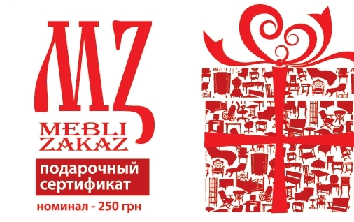 MZ Подарочный сертификат (250 грн.)