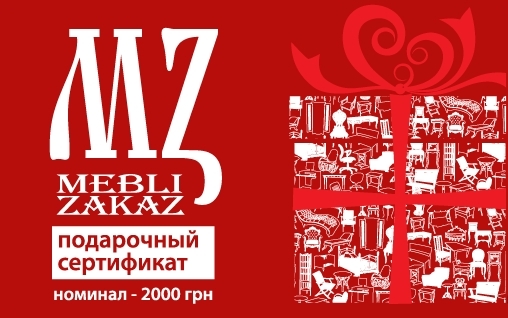 MZ Подарочный сертификат (2000 грн.)