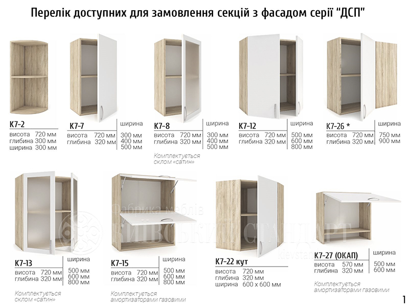 Фабрика мебели Киевский Стандарт Кухня Ирис 2.6 м
