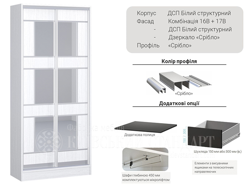 Фабрика мебели Киевский Стандарт Шкаф-купе 2-х дверный Стандарт 900 мм