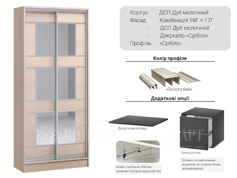 Фабрика мебели Киевский Стандарт Шкаф-купе 2-х дверный Уни 900 мм