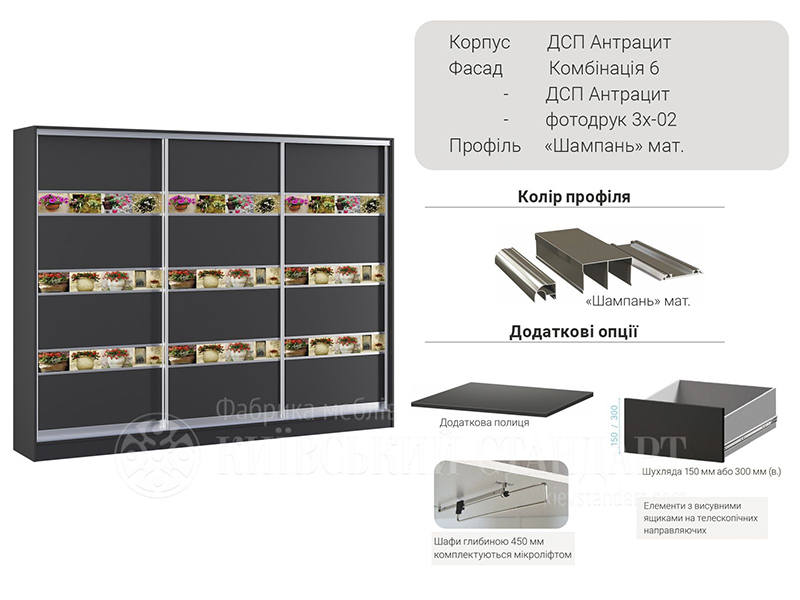 Фабрика мебели Киевский Стандарт Шкаф-купе Трехдверный Стандарт 2700 мм