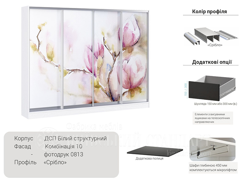 Фабрика мебели Киевский Стандарт Шкаф-купе Четырехдверный Стандарт 2700 мм
