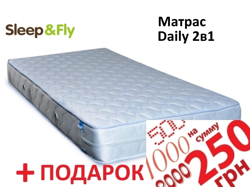 Матрас Sleep&Fly Daily 2 в 1 SF 80х190 + Сертификат на 250 грн. в подарок!