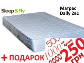 Матрас Sleep&Fly Daily 2в1 SF 120х190 + Сертификат на 250 грн. в подарок!