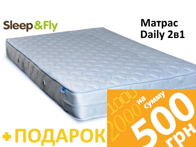 Матрас Sleep&Fly Daily 2в1 SF 140х190 + Сертификат на 500 грн. в подарок!