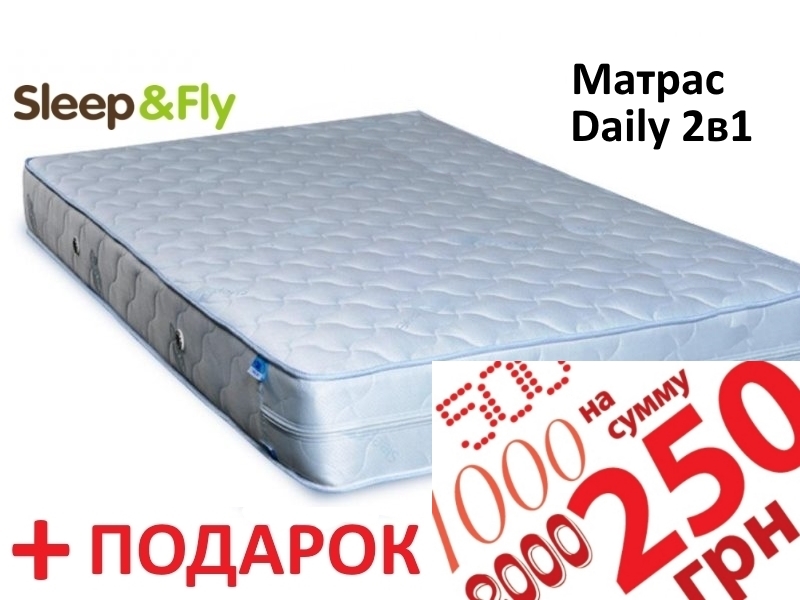 Матрас Sleep&Fly Daily 2в1 SF 120х200 + Сертификат на 250 грн. в подарок!