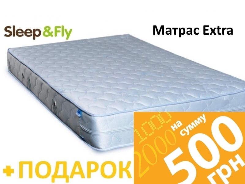 Матрас Sleep&Fly Extra 140х190 + Сертификат на 500 грн. в подарок!