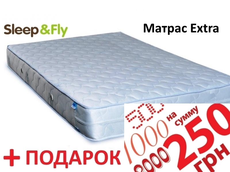 Матрас Sleep&Fly Extra 120х200 + Сертификат на 250 грн. в подарок!