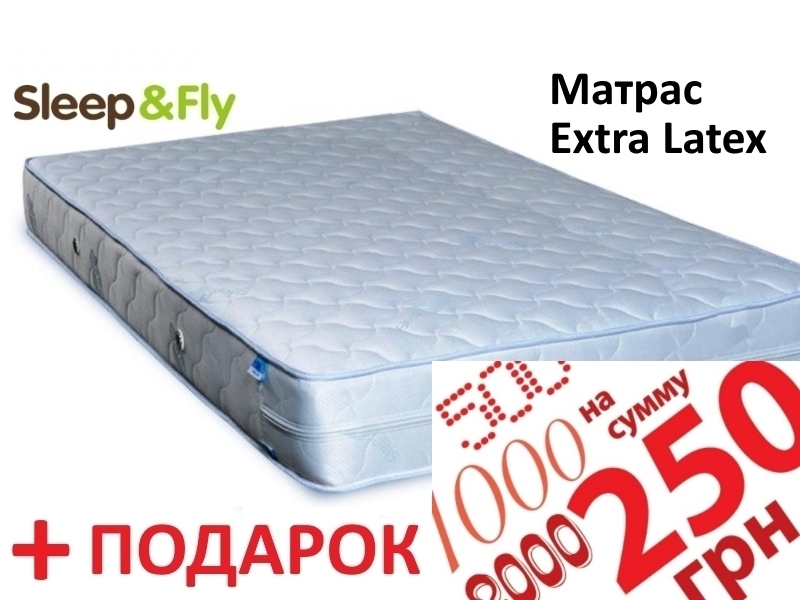 Матрас Sleep&Fly Extra Latex 120х190 + Сертификат на 250 грн. в подарок!
