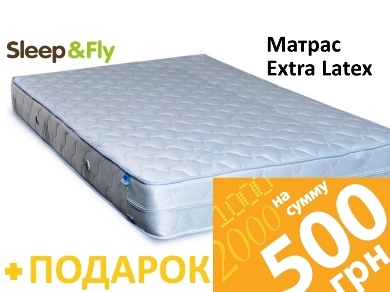 Матрас Sleep&Fly Extra Latex 140х190 + Сертификат на 500 грн. в подарок!