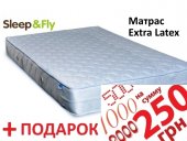 Матрас Sleep&Fly Extra Latex 120х200 + Сертификат на 250 грн. в подарок!