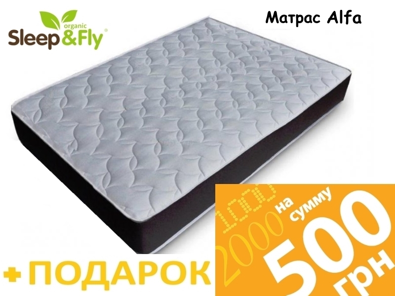 Матрас Sleep&Fly Organic Alfa 120х200 + Сертификат на 500 грн. в подарок!