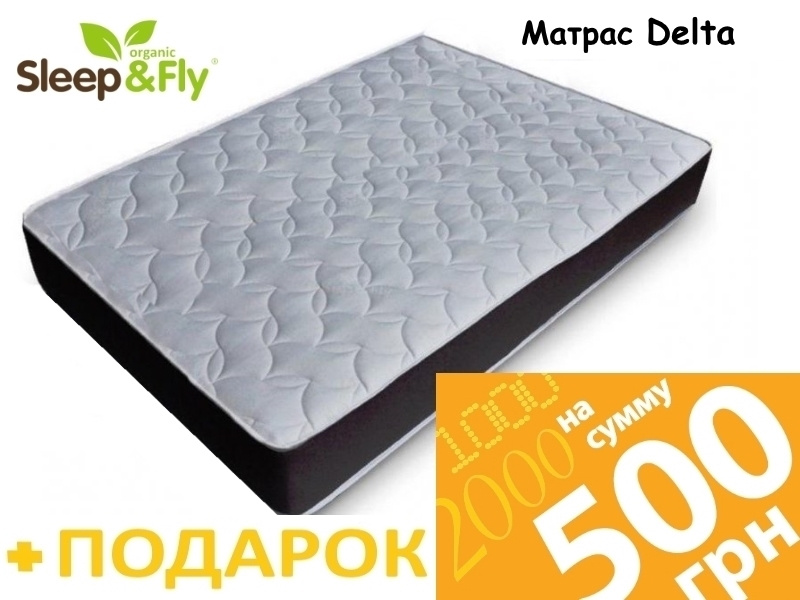 Матрас Sleep&Fly Organic Delta 120х190 + Сертификат на 500 грн. в подарок!