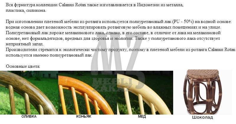 Евродом Столик 0113 A (Calamus Rotan)