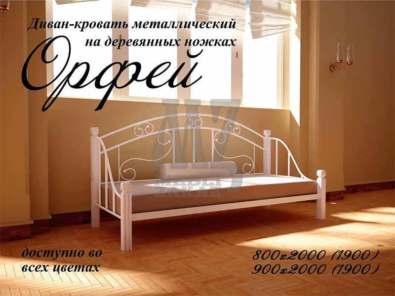 Фабрика Металл-Дизайн Кровать Орфей (на деревянных ножках)
