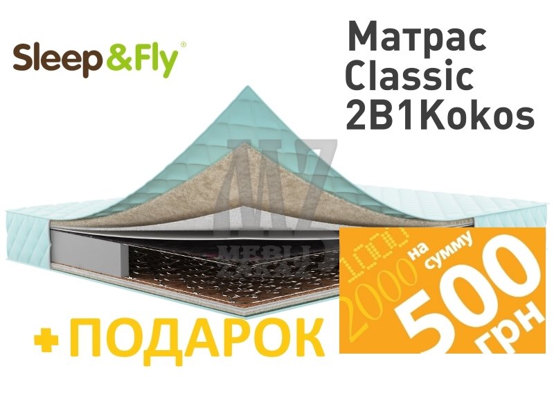 Матрас Sleep&Fly Classic 2 в 1 кокос 160х200 + Сертификат на 500 грн. в подарок!